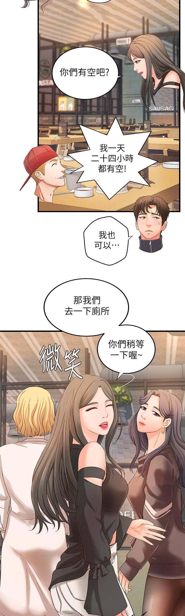 御姐的教学 第23话 第3页