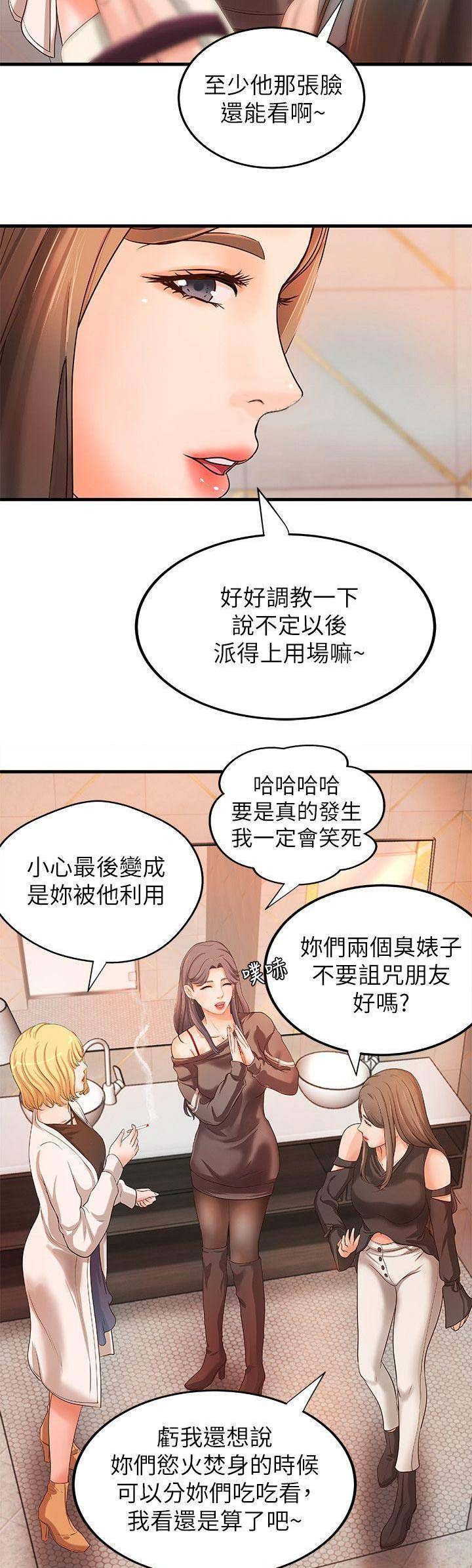 御姐的教学 第23话 第8页