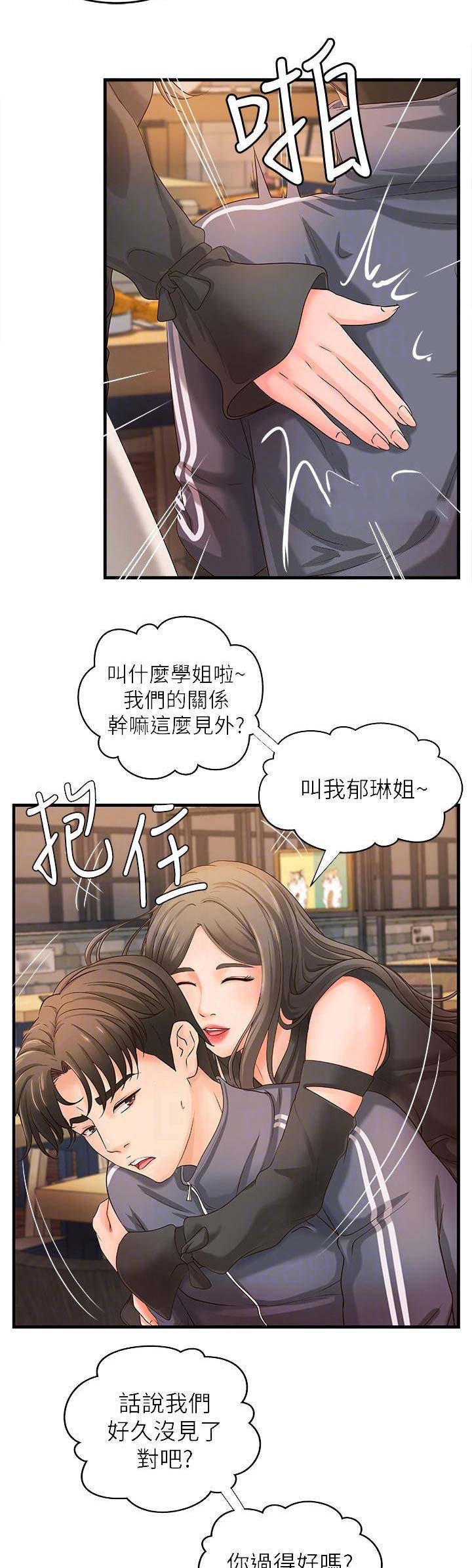 御姐的教学 第22话 第2页