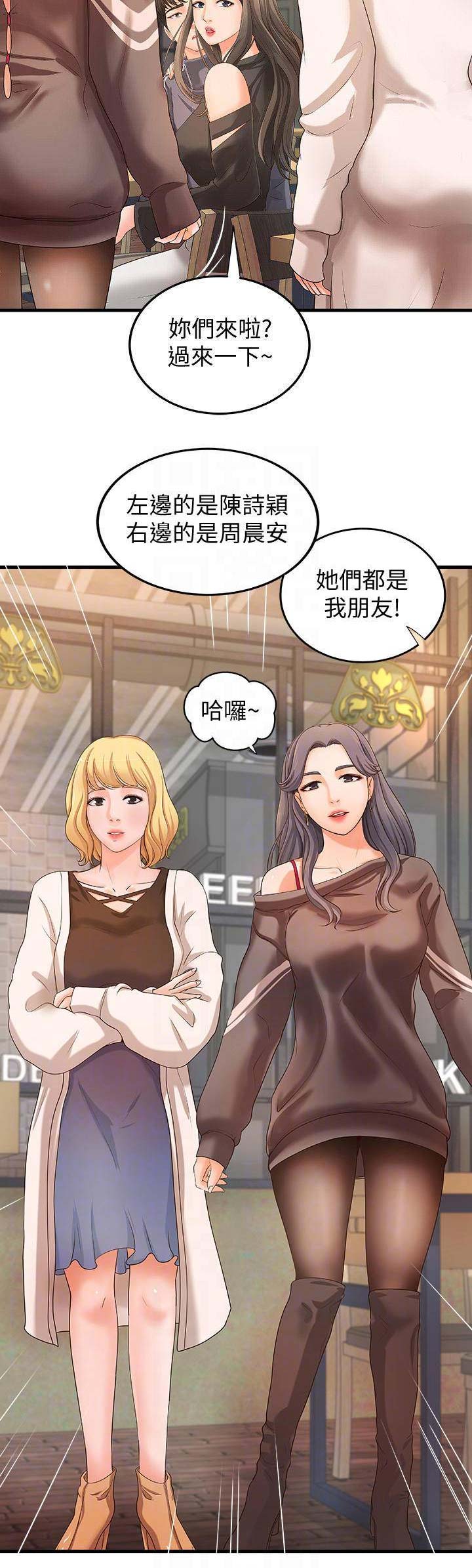 御姐的教学 第22话 第11页