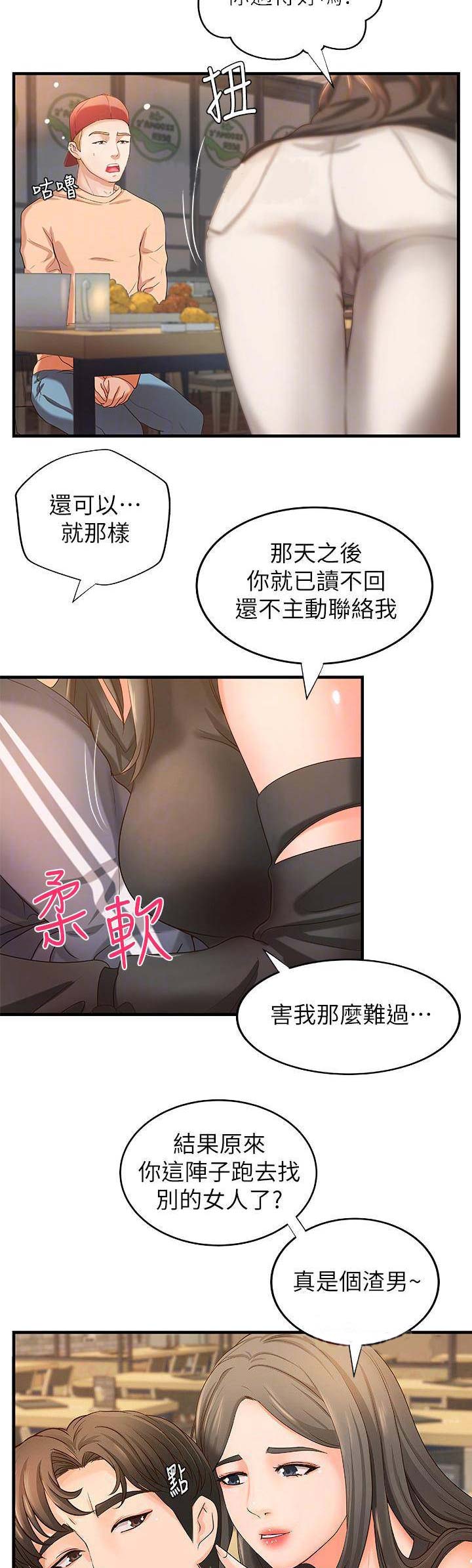御姐的教学 第22话 第3页