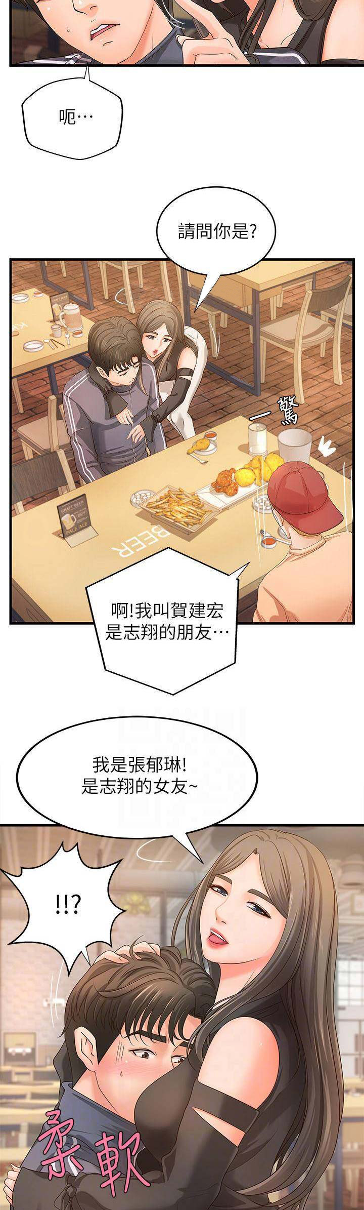 御姐的教学 第22话 第4页