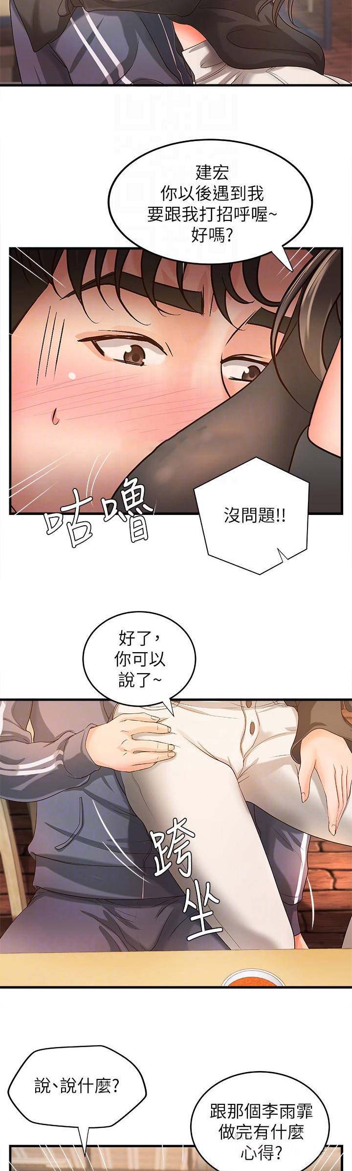 御姐的教学 第22话 第5页