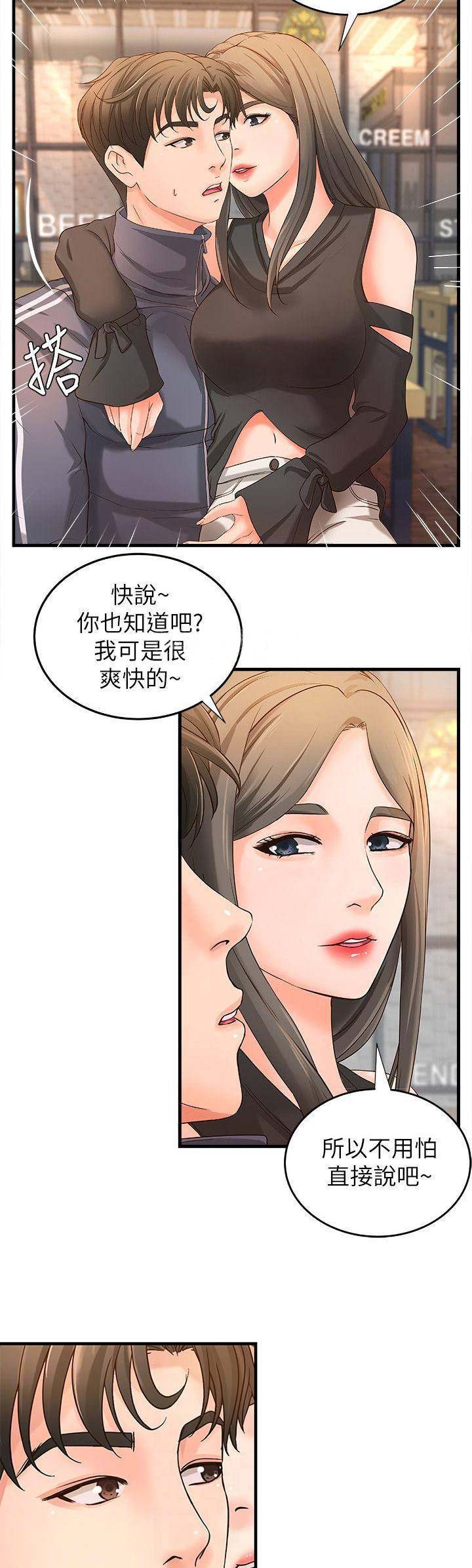 御姐的教学 第22话 第6页