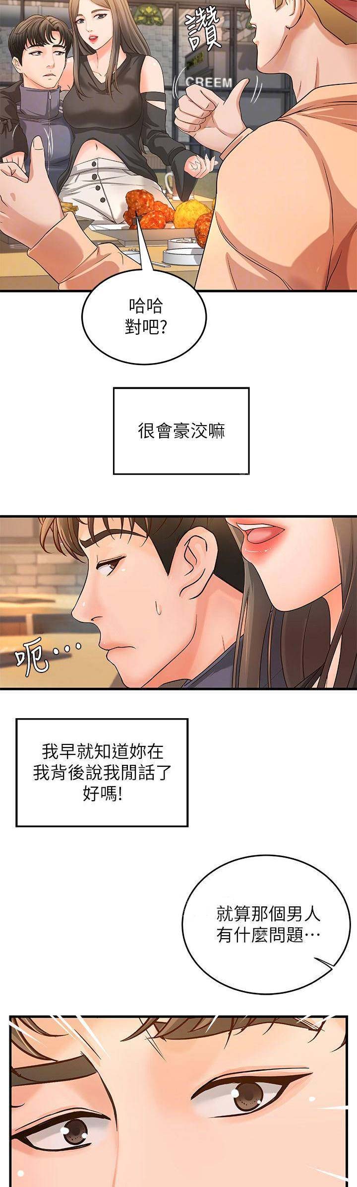 御姐的教学 第22话 第8页