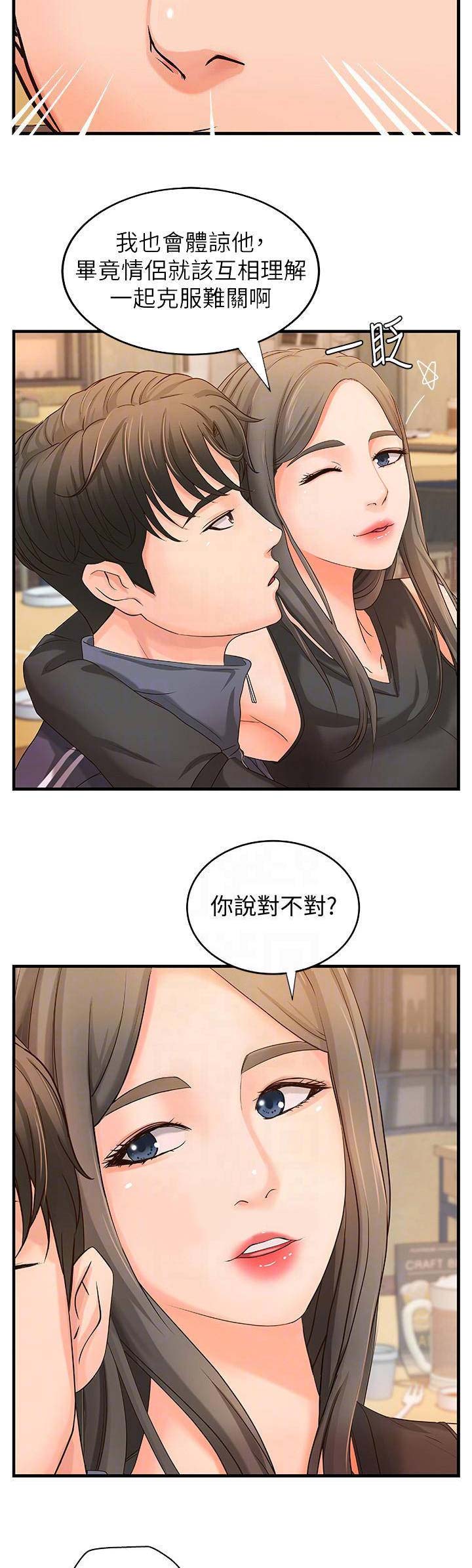 御姐的教学 第22话 第9页