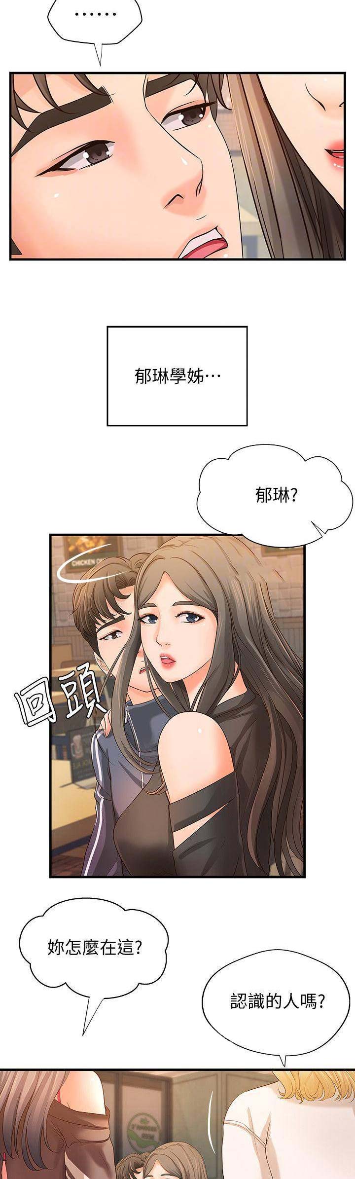 御姐的教学 第22话 第10页