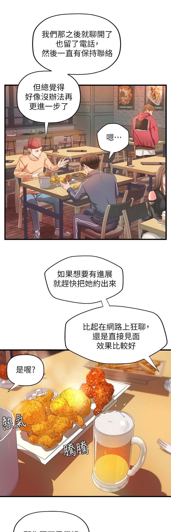 御姐的教学 第21话 第1页