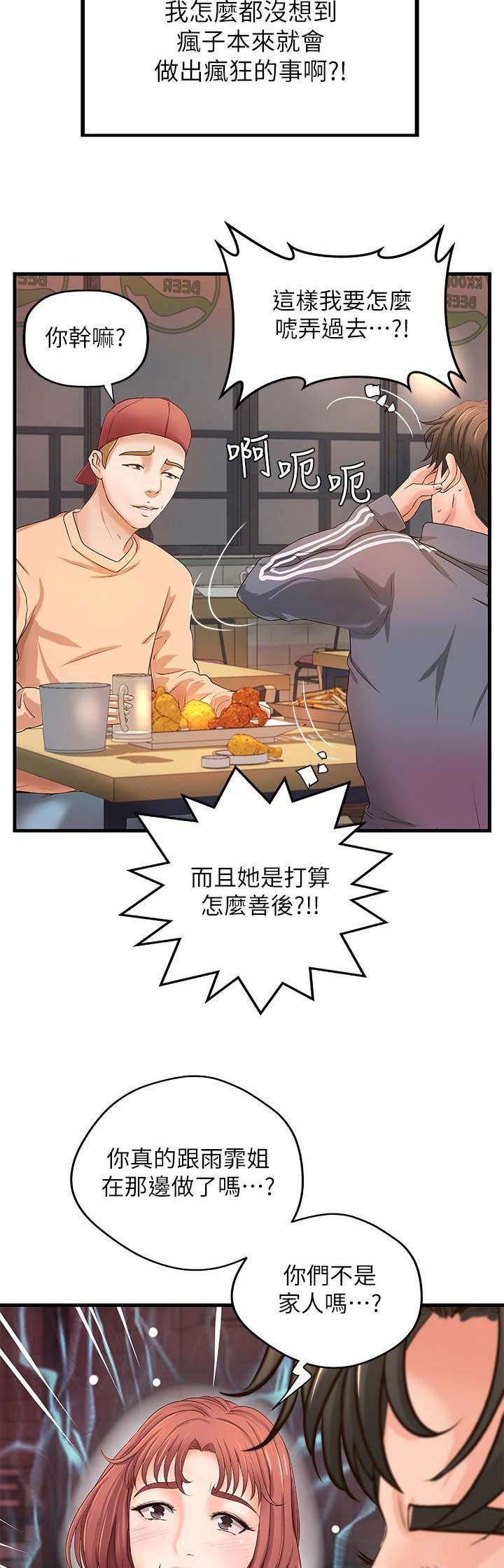 御姐的教学 第21话 第5页