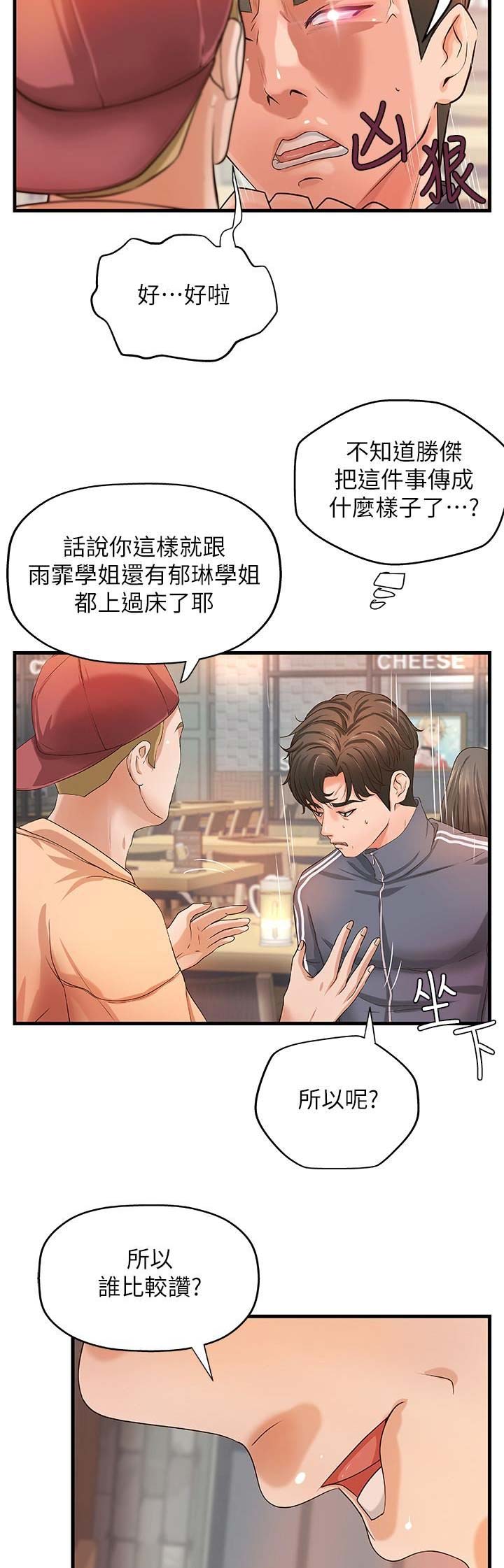 御姐的教学 第21话 第7页