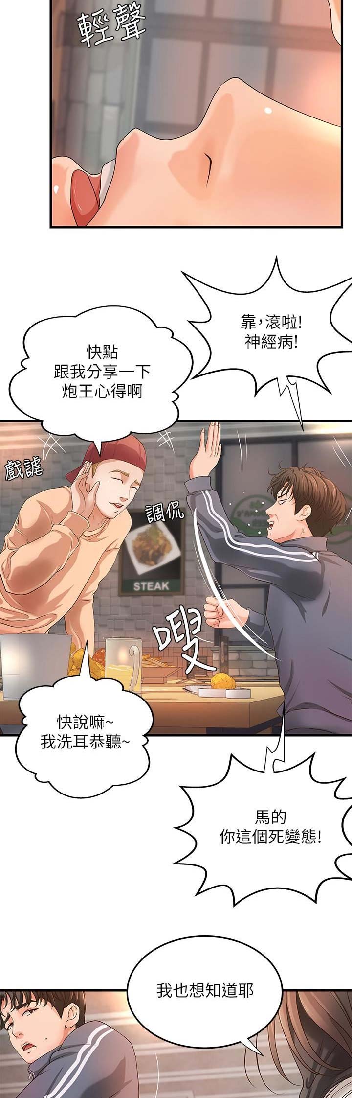 御姐的教学 第21话 第8页