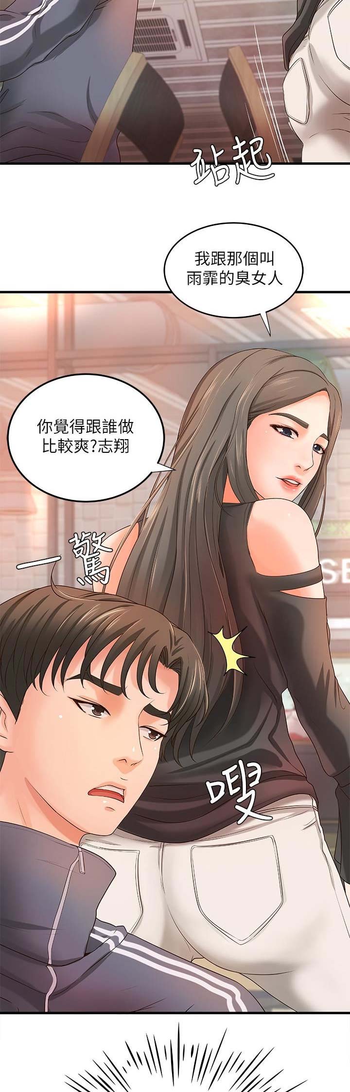 御姐的教学 第21话 第9页
