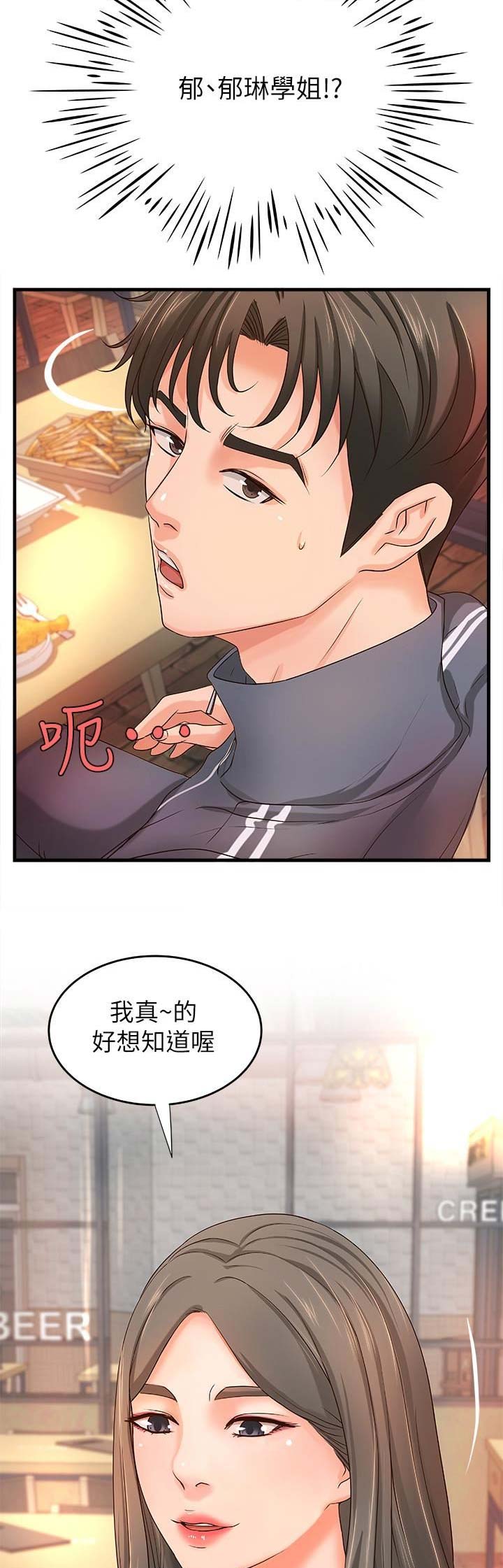 御姐的教学 第21话 第10页