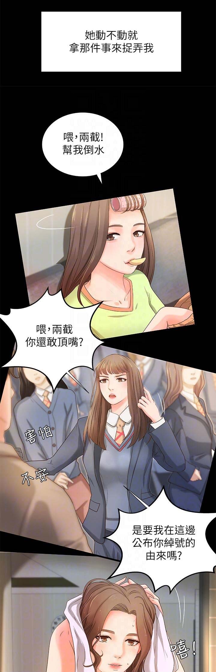御姐的教学 第20话 第1页