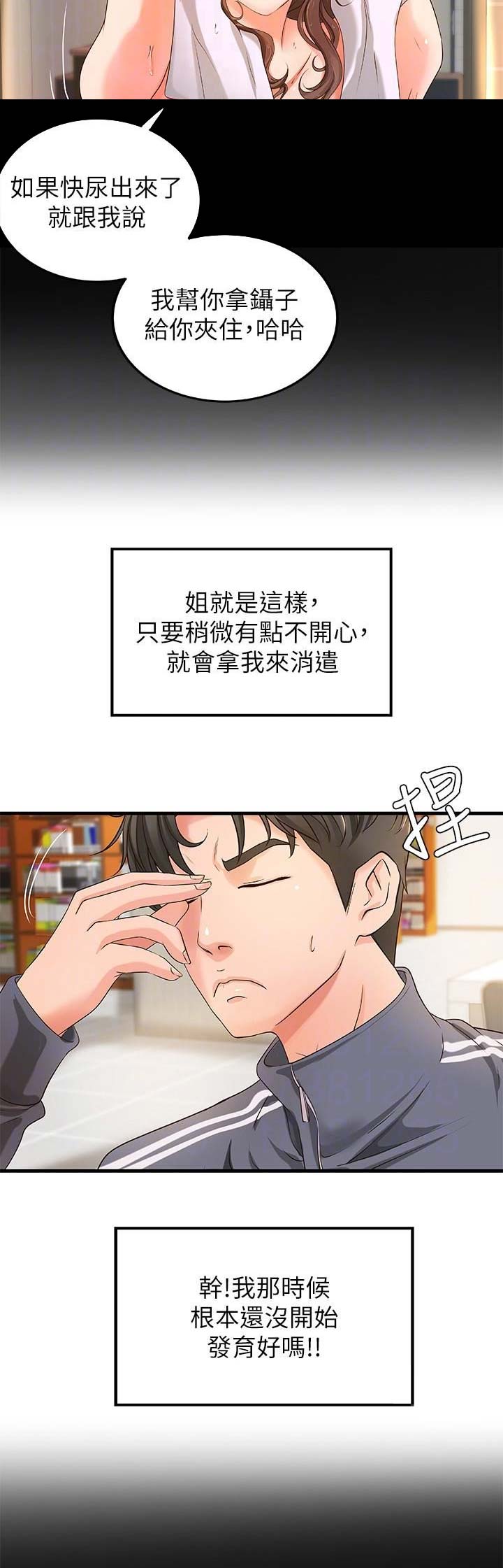 御姐的教学 第20话 第2页