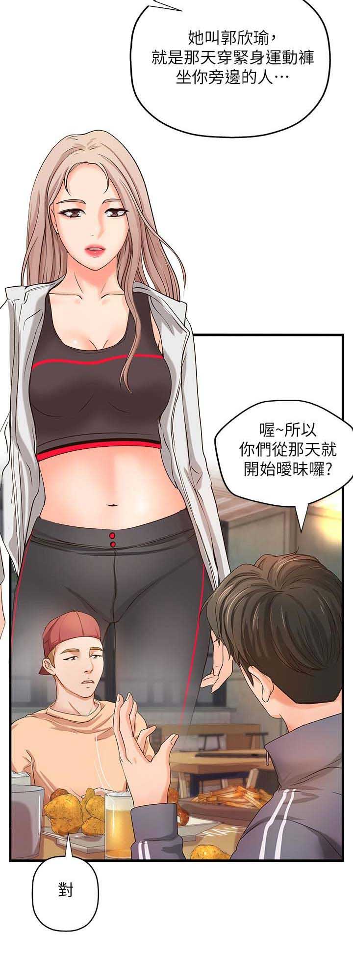 御姐的教学 第20话 第11页