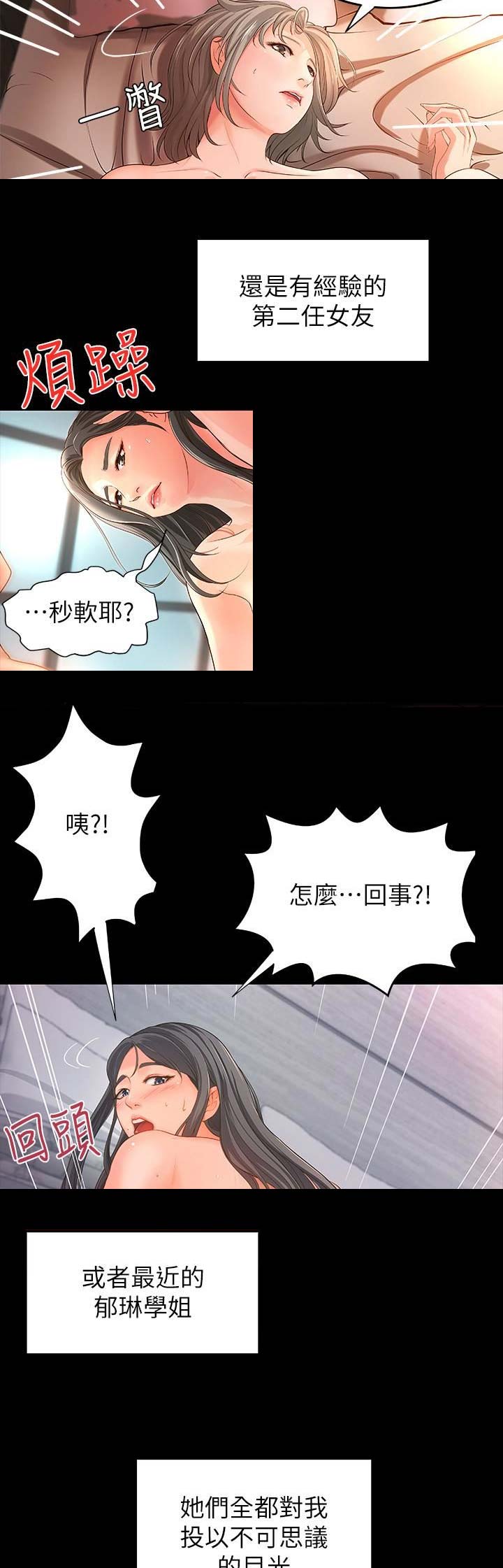 御姐的教学 第20话 第5页