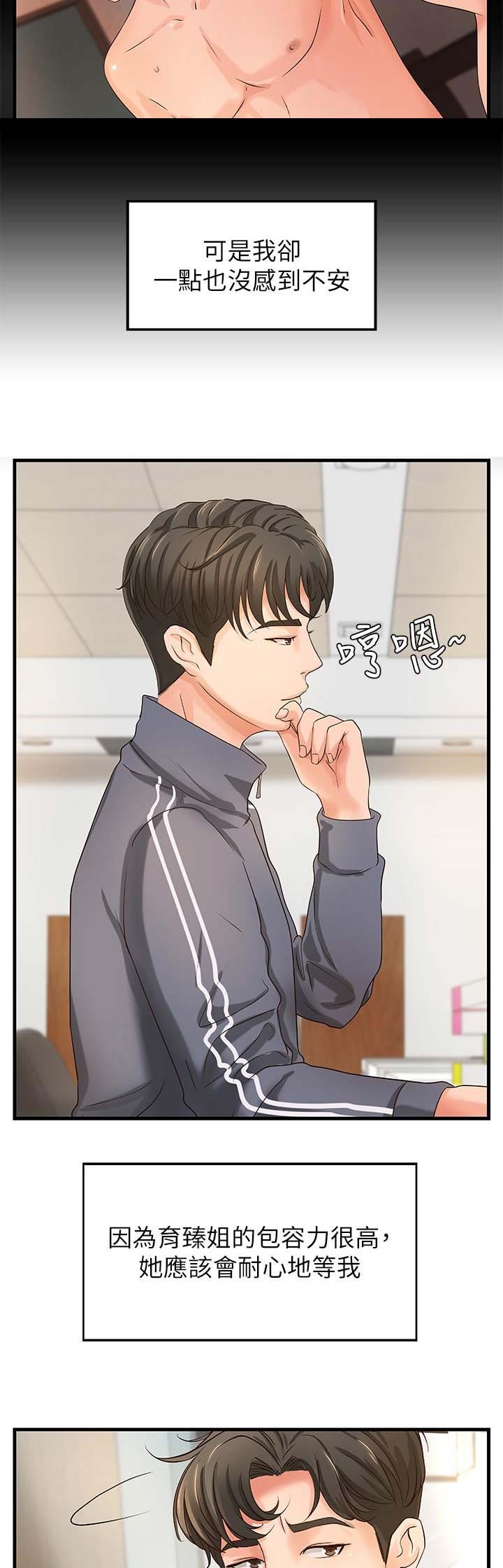 御姐的教学 第20话 第7页