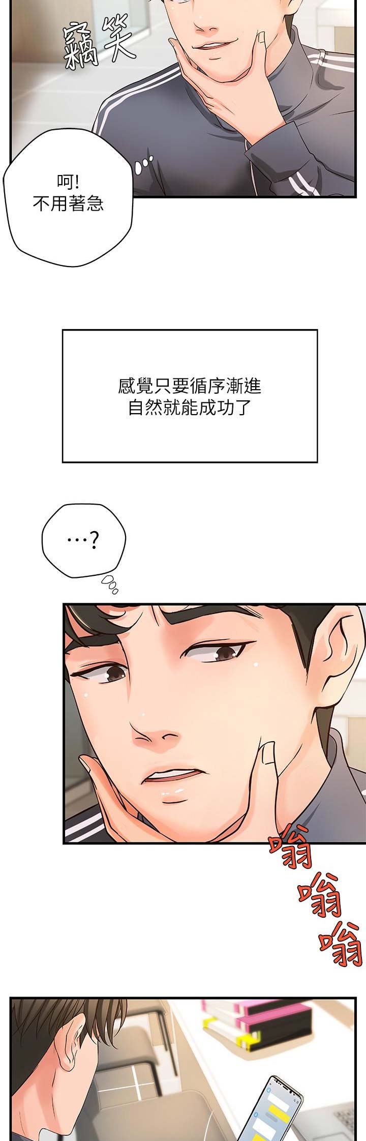 御姐的教学 第20话 第8页
