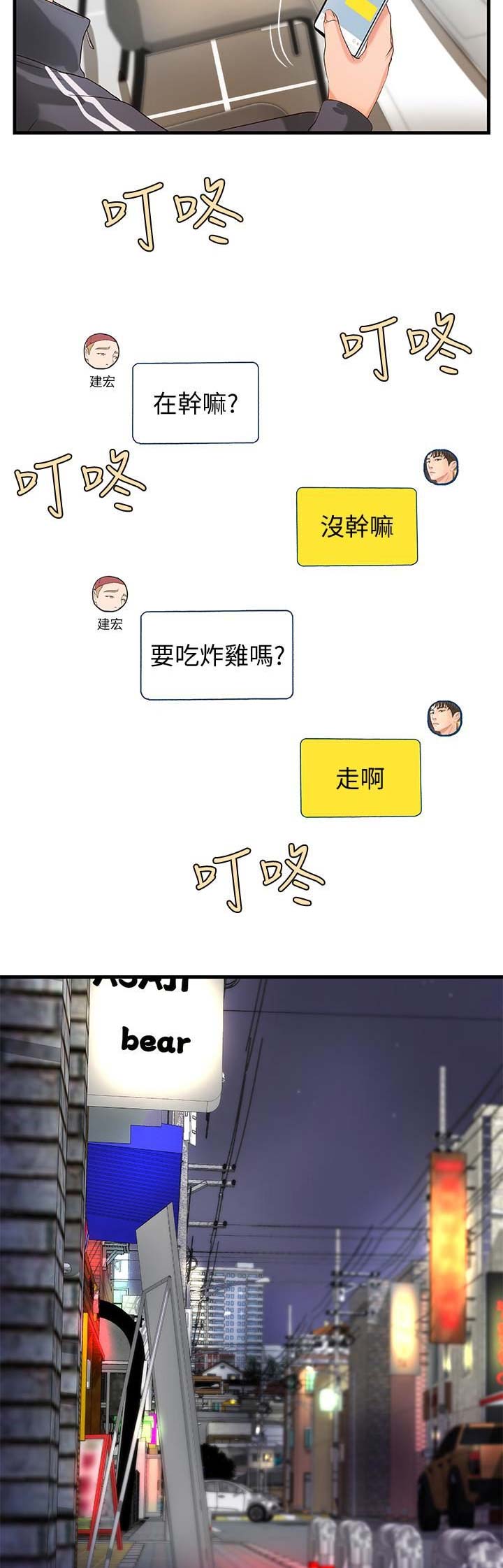 御姐的教学 第20话 第9页