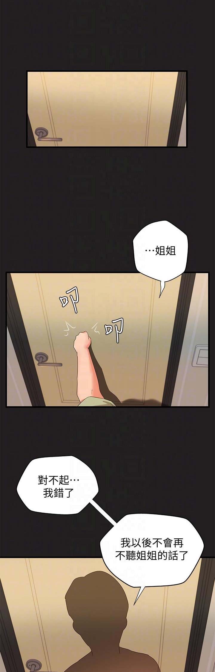 御姐的教学 第19话 第1页