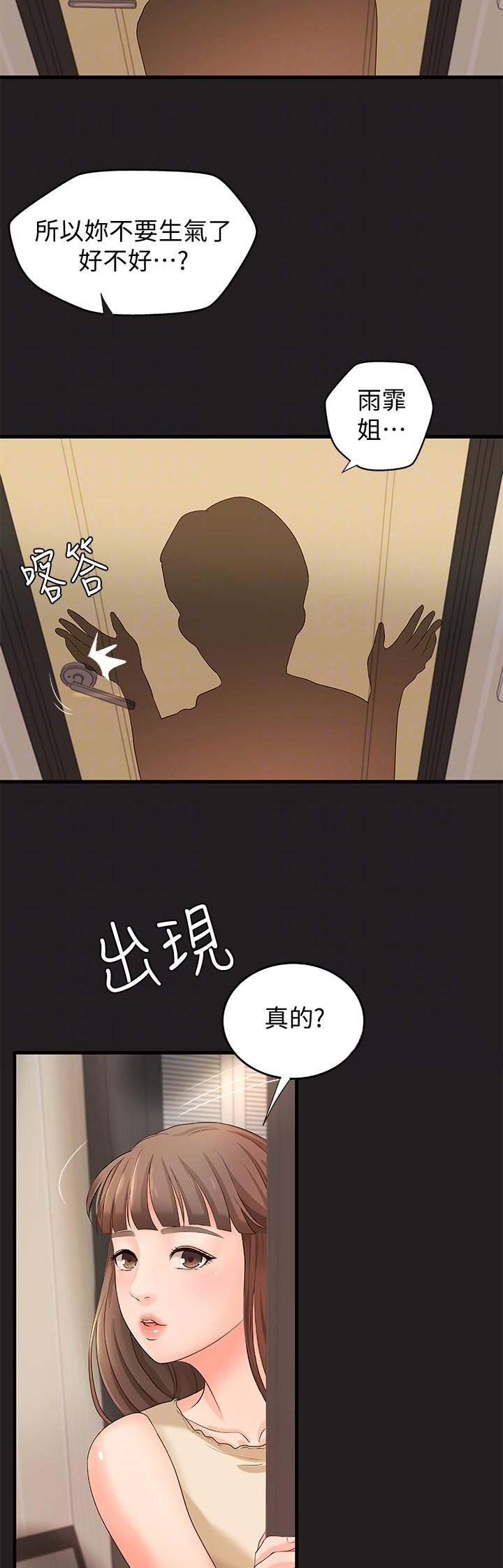 御姐的教学 第19话 第2页