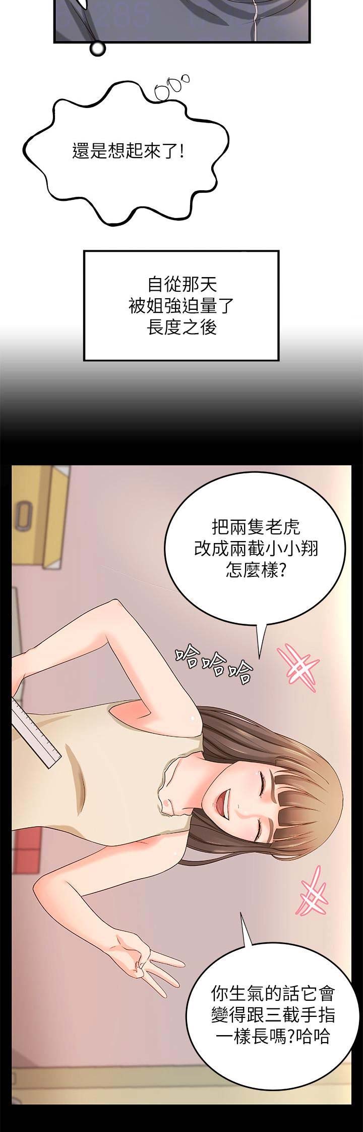 御姐的教学 第19话 第11页