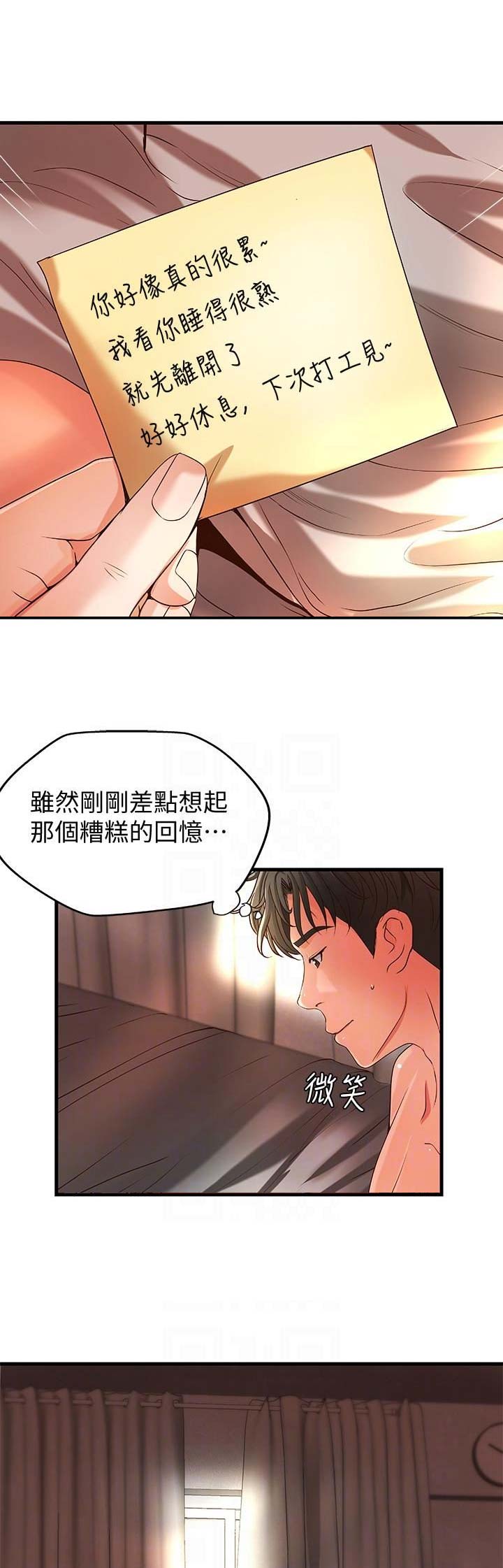 御姐的教学 第19话 第6页