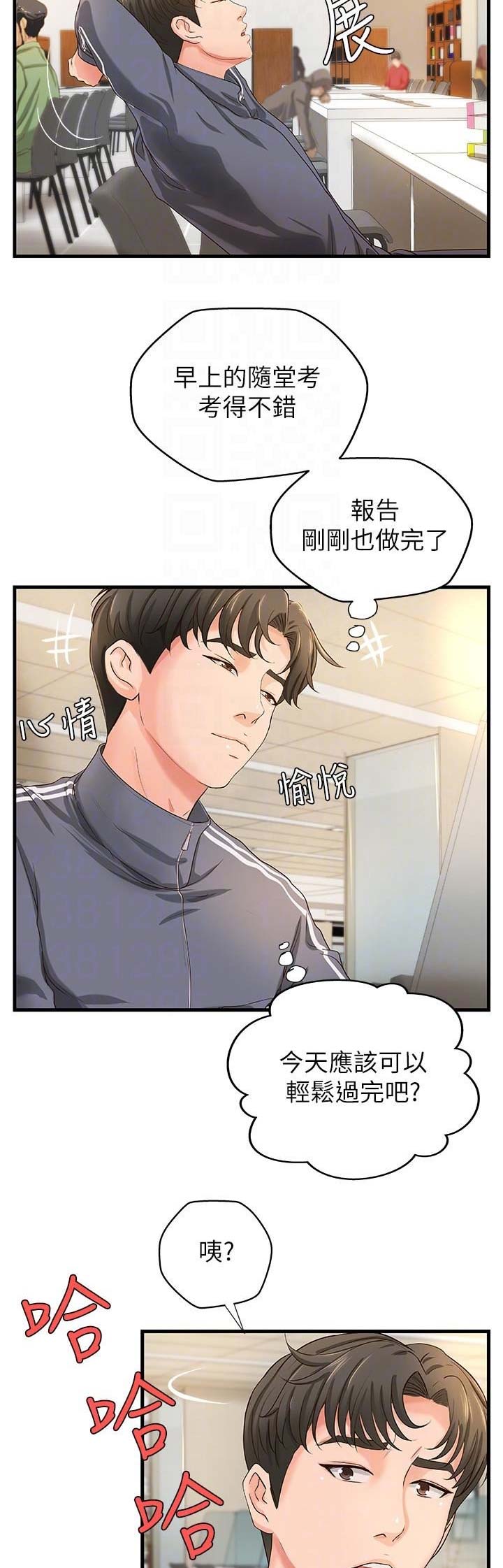 御姐的教学 第19话 第8页