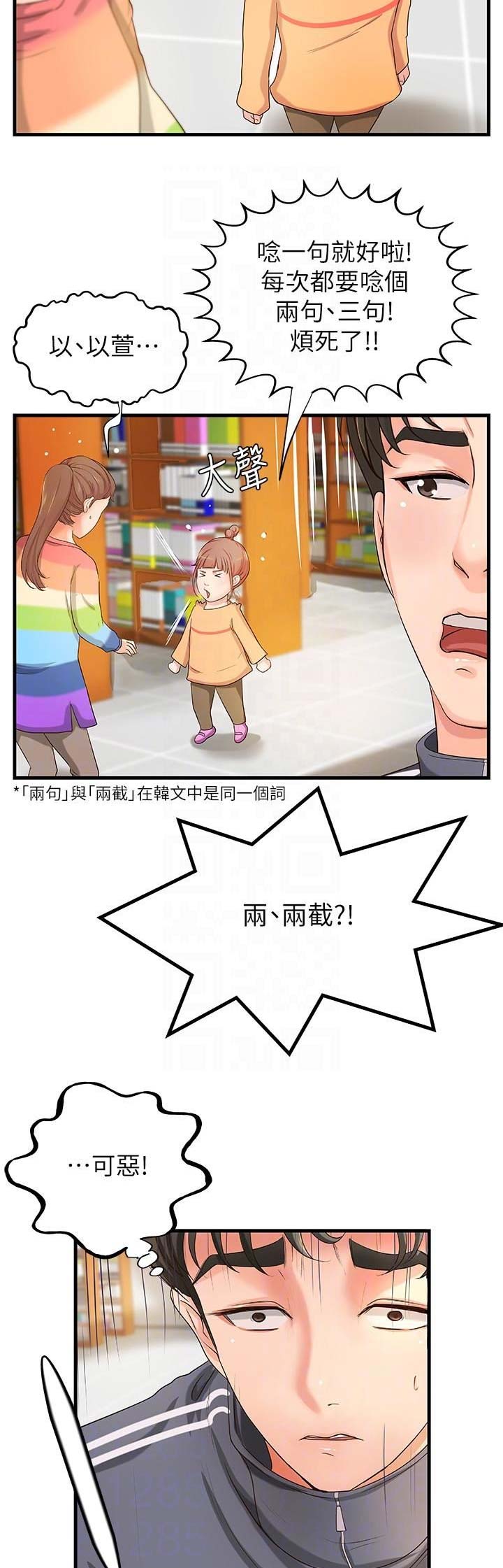 御姐的教学 第19话 第10页