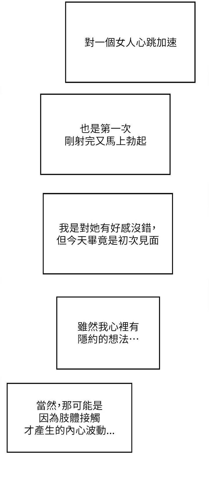 御姐的教学 第18话 第2页