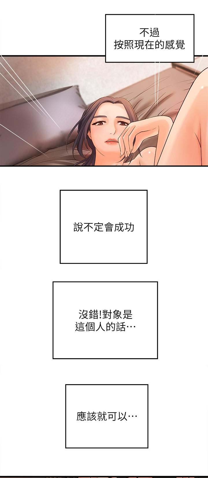 御姐的教学 第18话 第3页