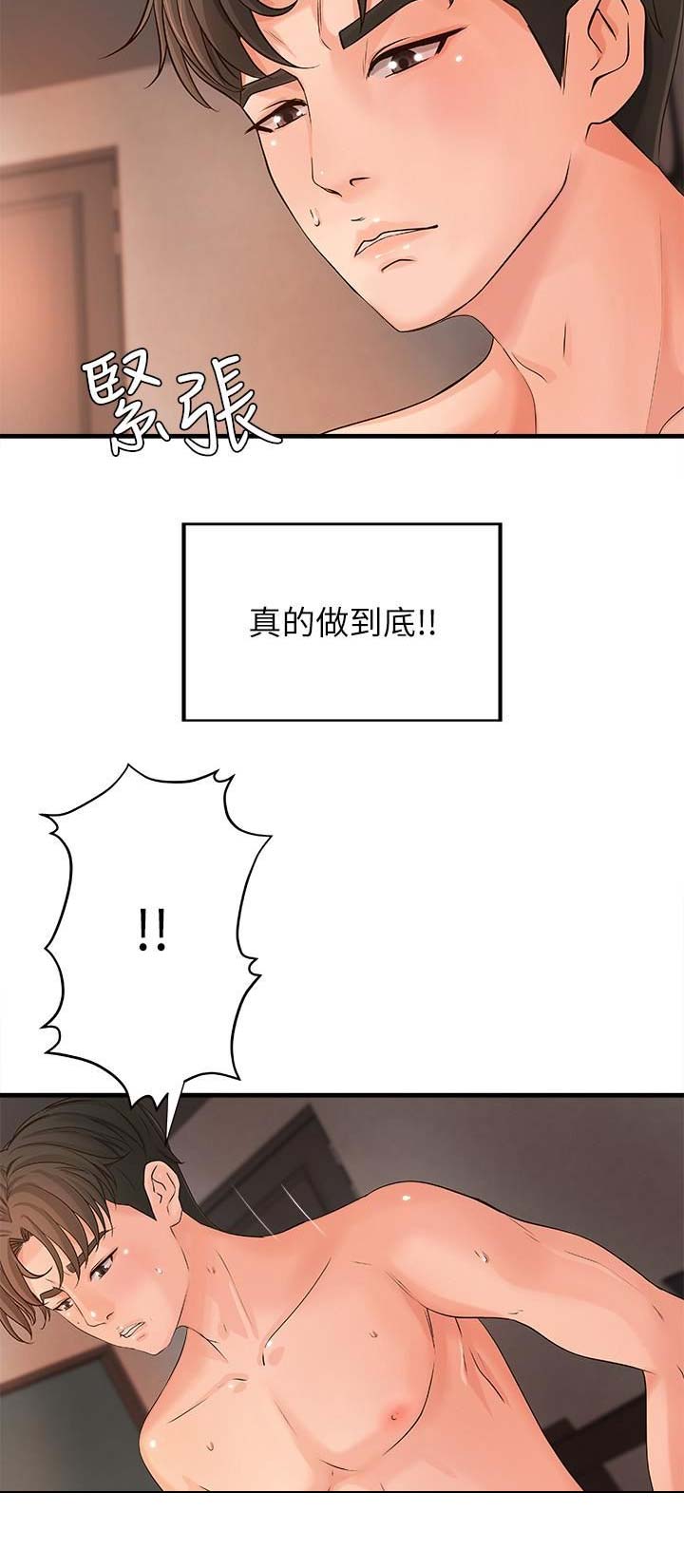 御姐的教学 第18话 第4页