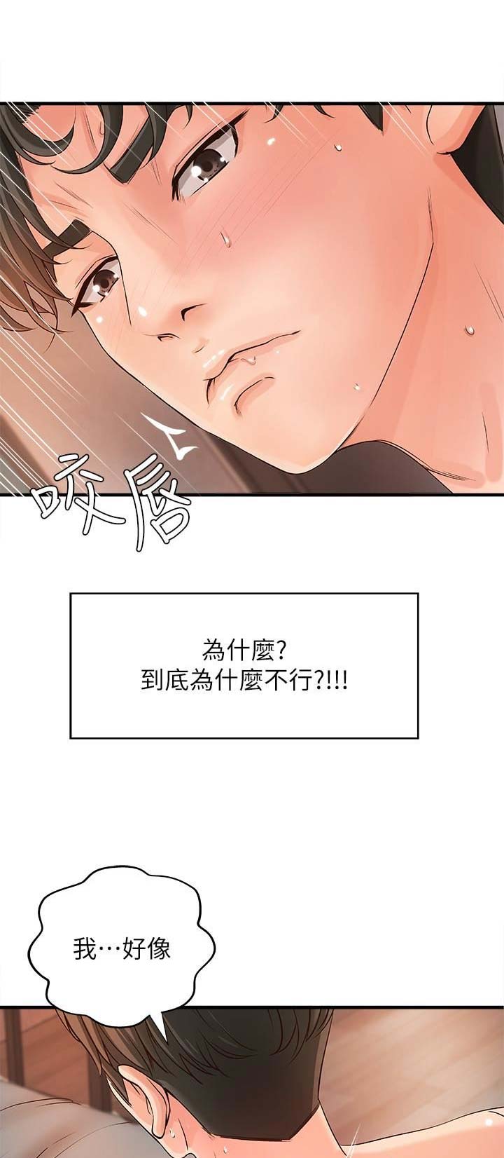 御姐的教学 第18话 第5页