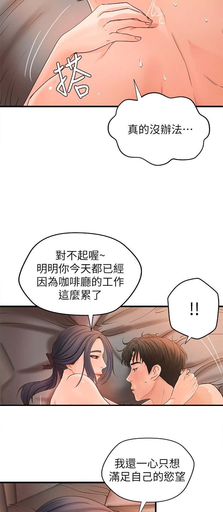 御姐的教学 第18话 第6页