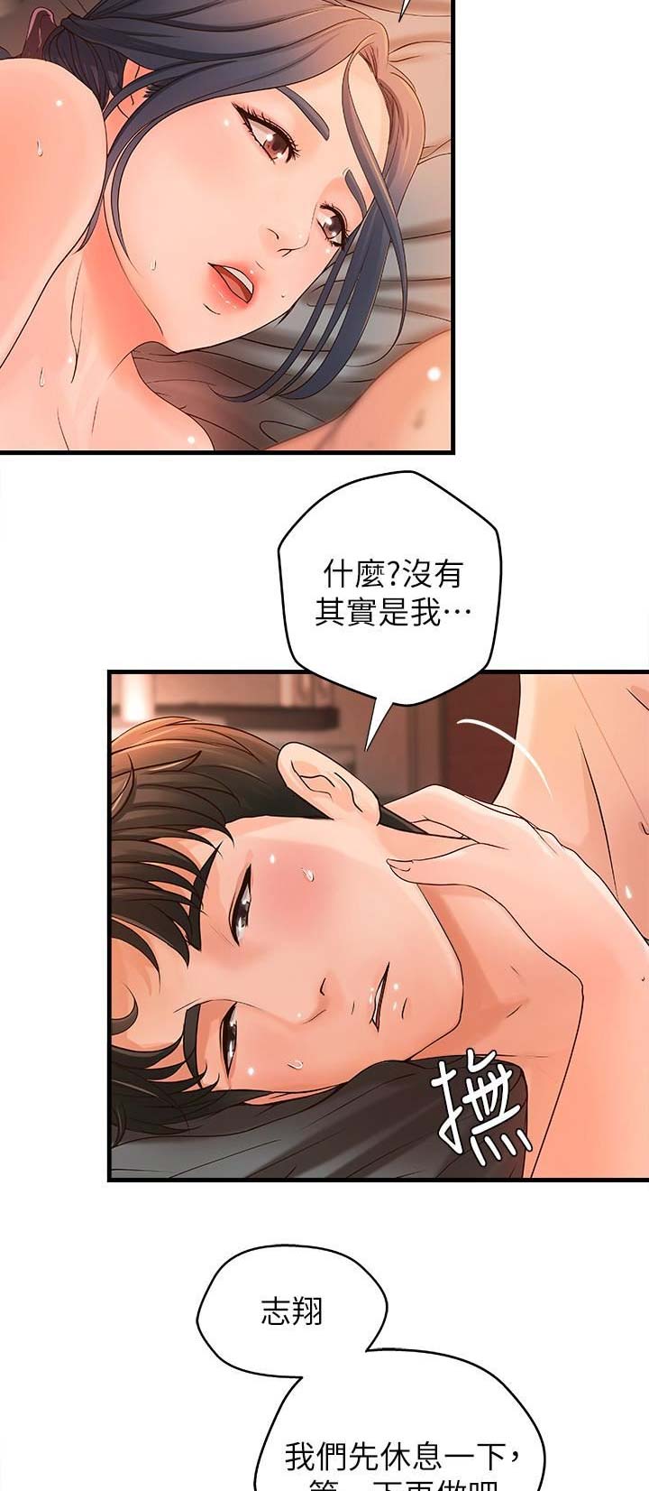 御姐的教学 第18话 第7页