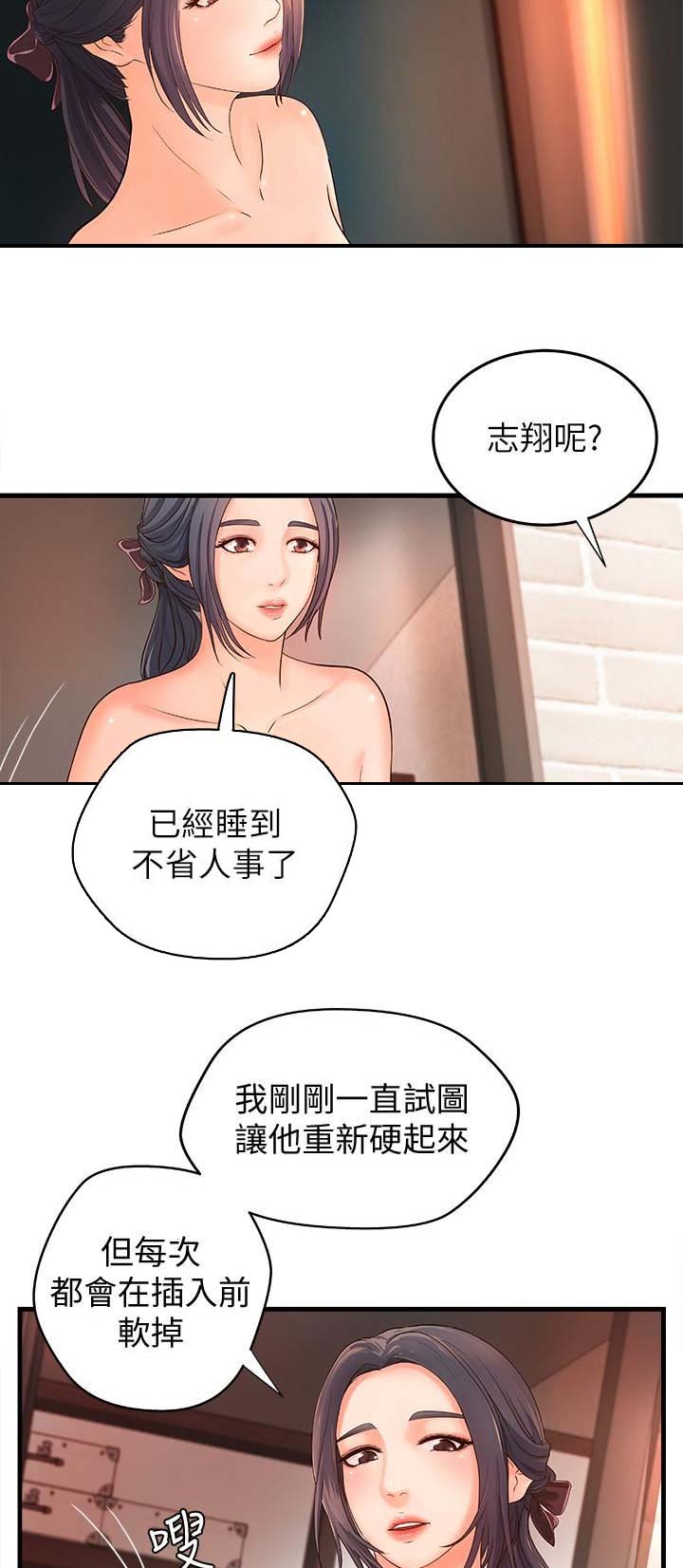 御姐的教学 第18话 第9页