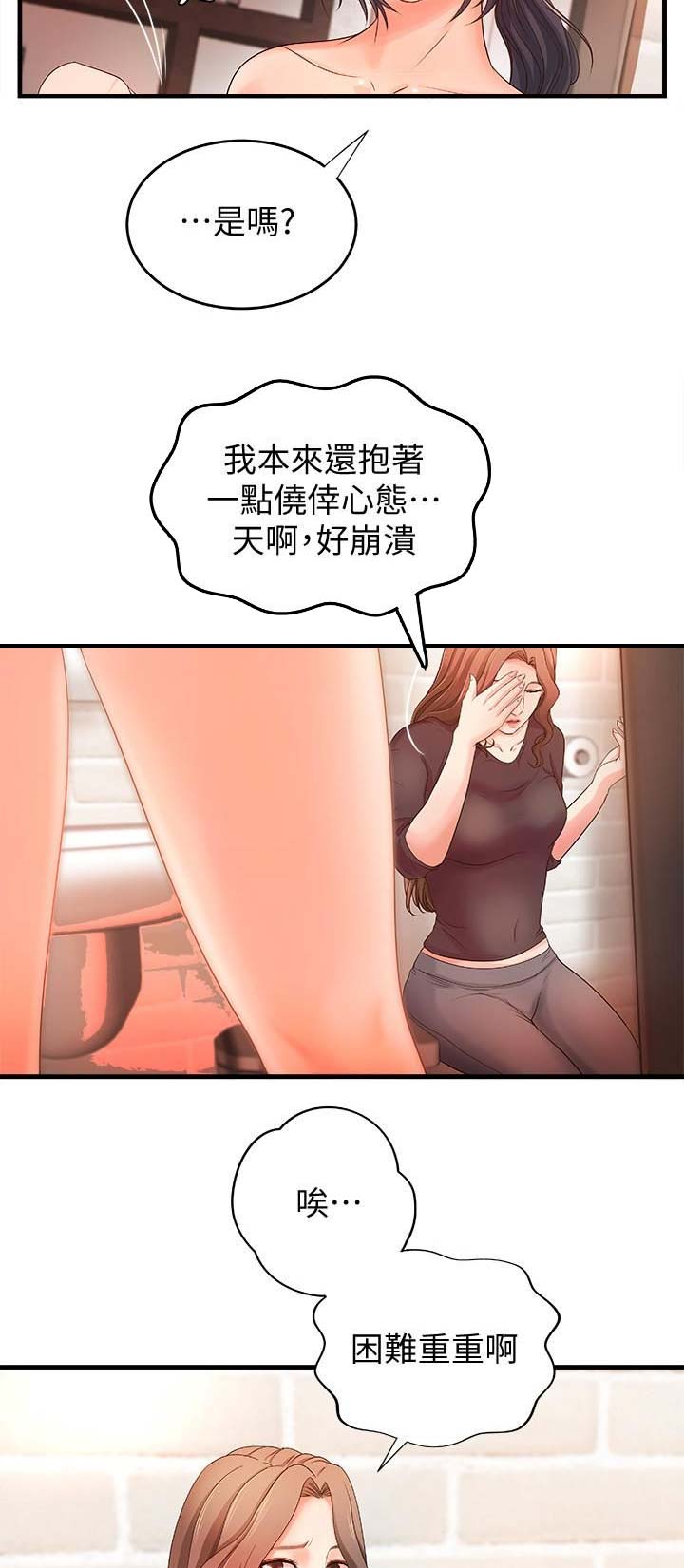 御姐的教学 第18话 第10页