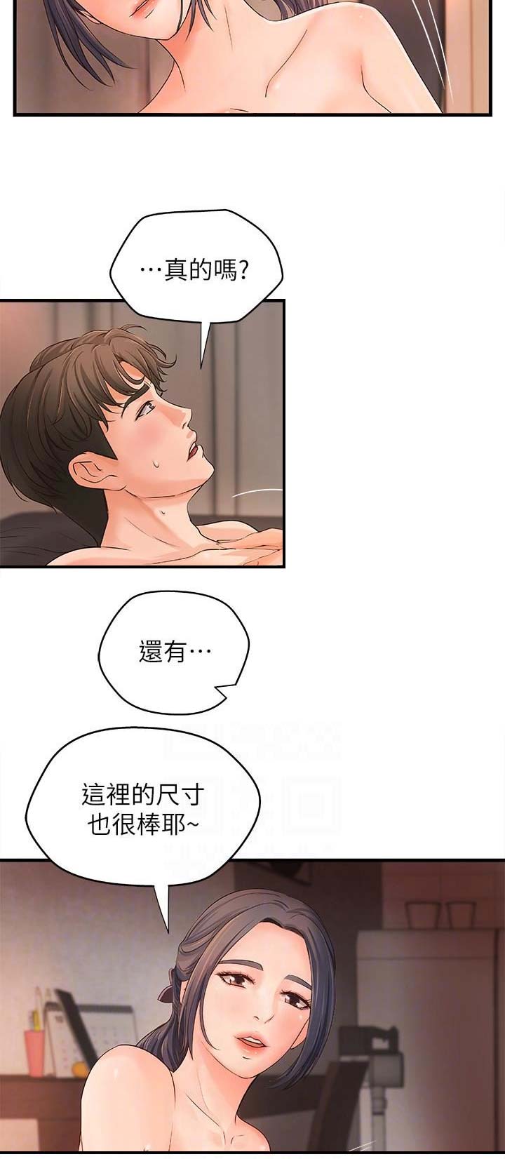 御姐的教学 第17话 第3页