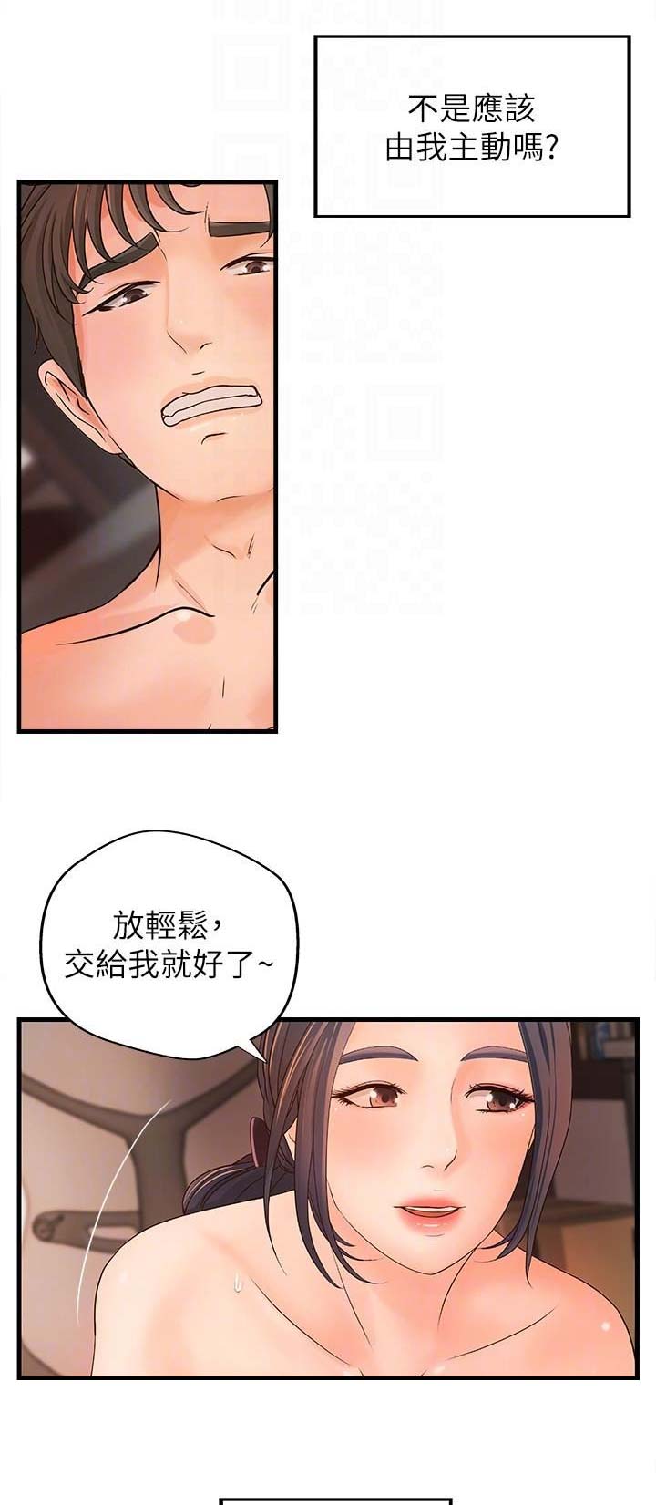 御姐的教学 第17话 第4页