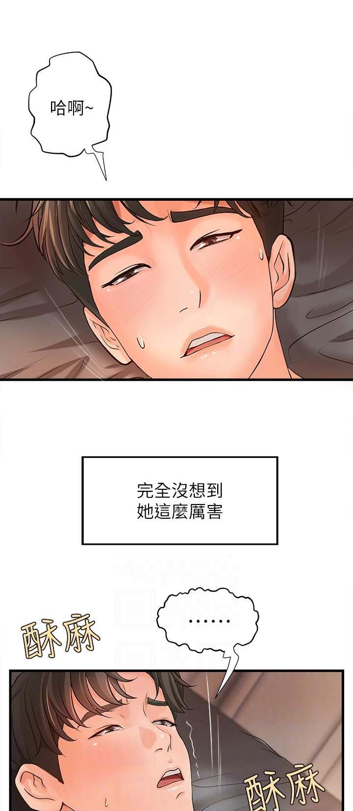 御姐的教学 第17话 第6页