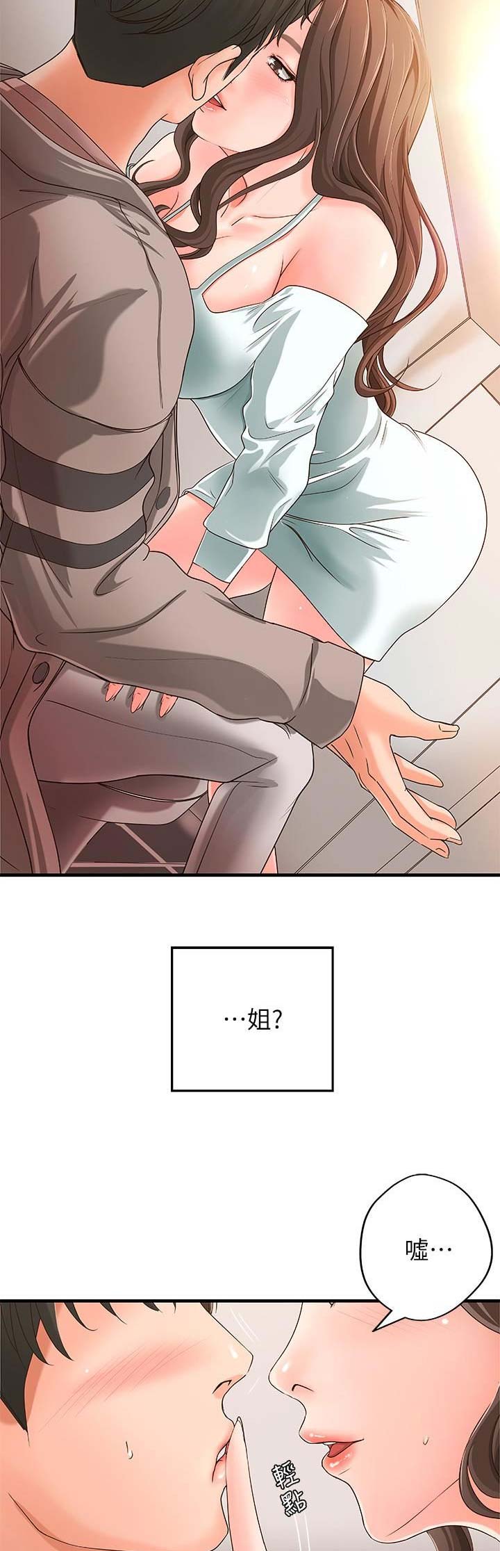 御姐的教学 第16话 第4页