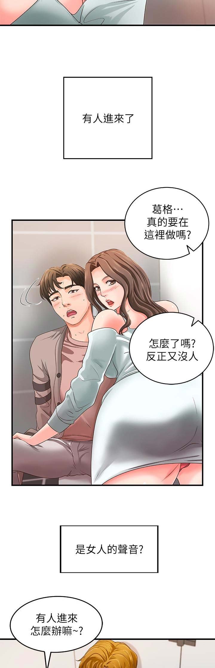 御姐的教学 第16话 第6页