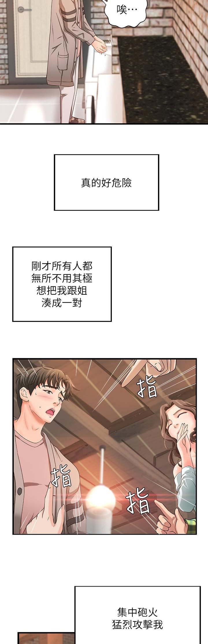 御姐的教学 第15话 第2页