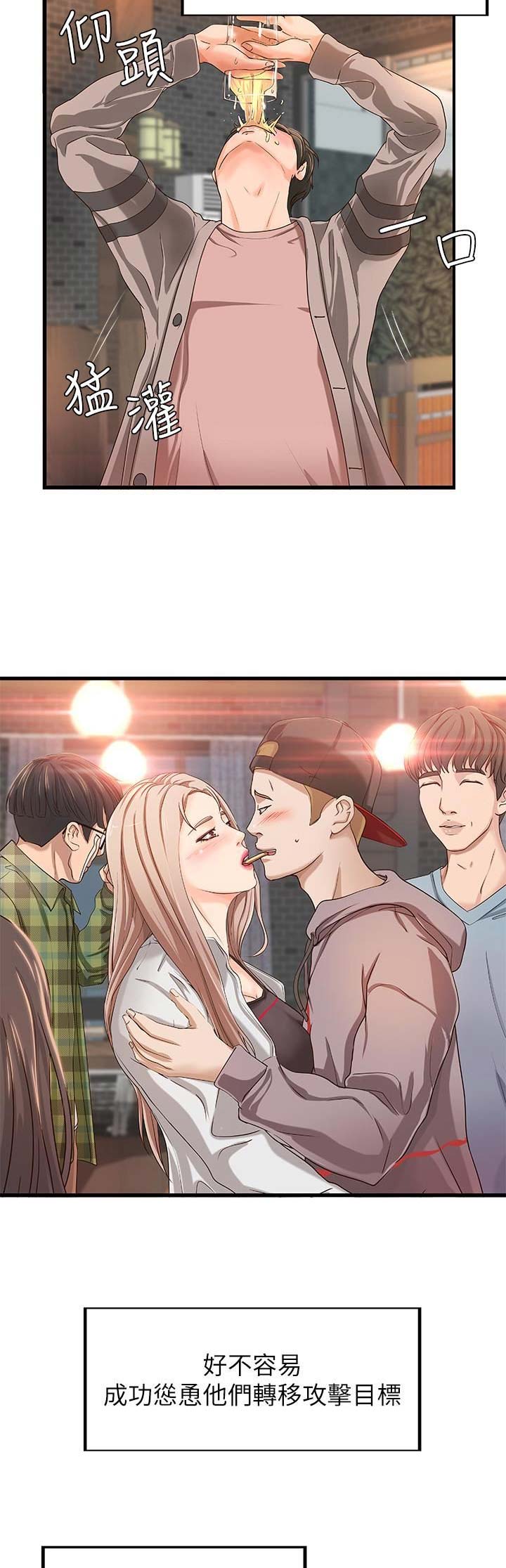 御姐的教学 第15话 第3页