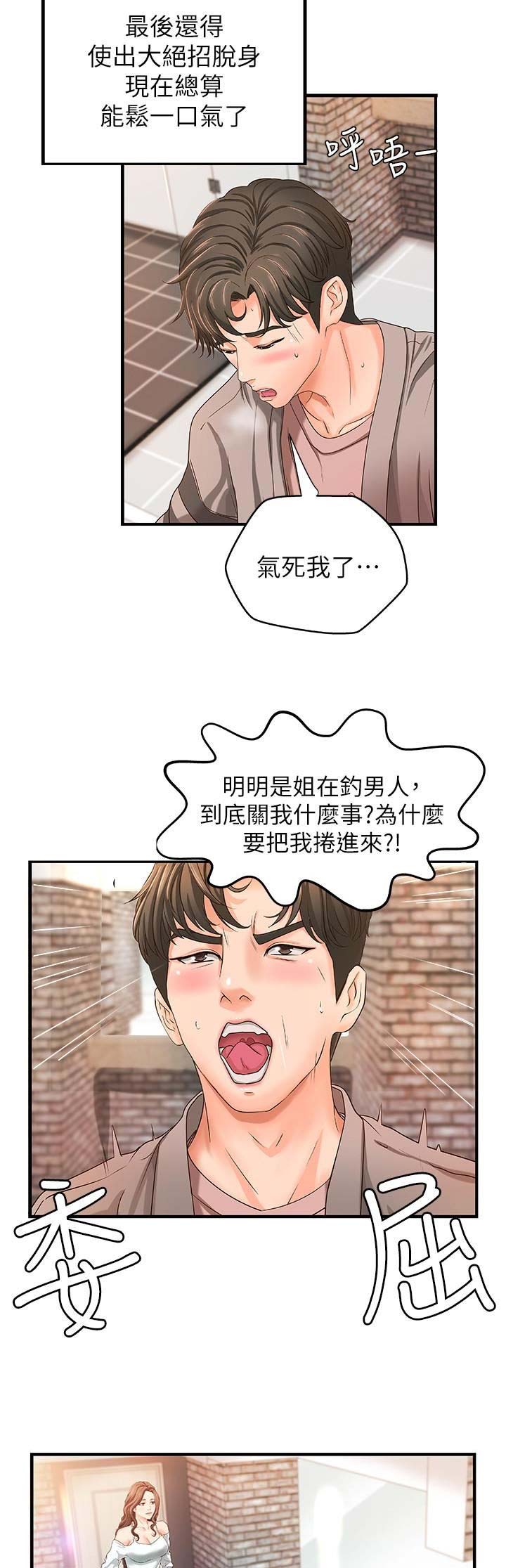 御姐的教学 第15话 第4页
