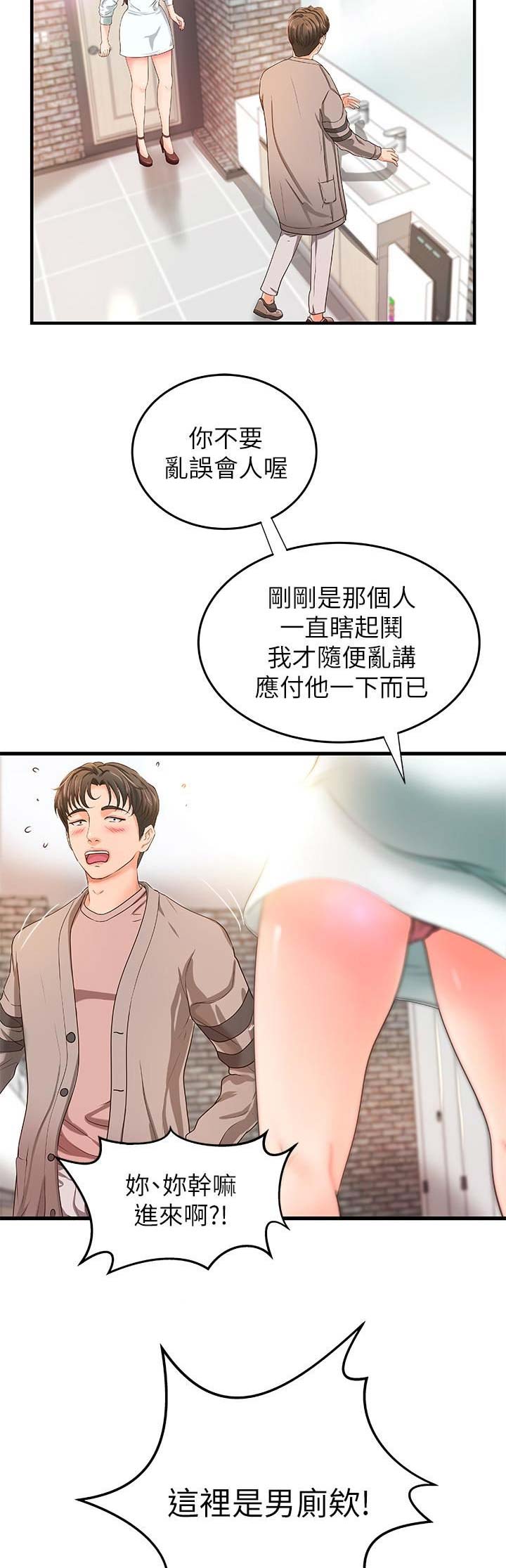 御姐的教学 第15话 第5页
