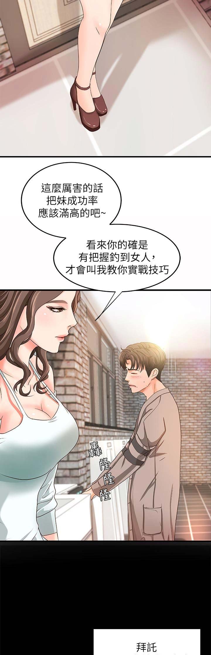 御姐的教学 第15话 第8页