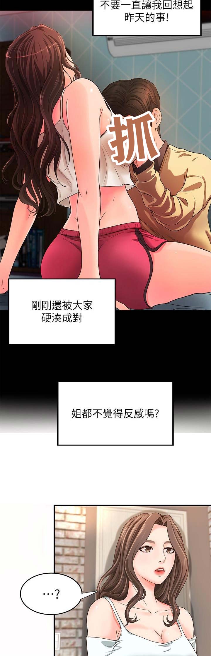 御姐的教学 第15话 第9页