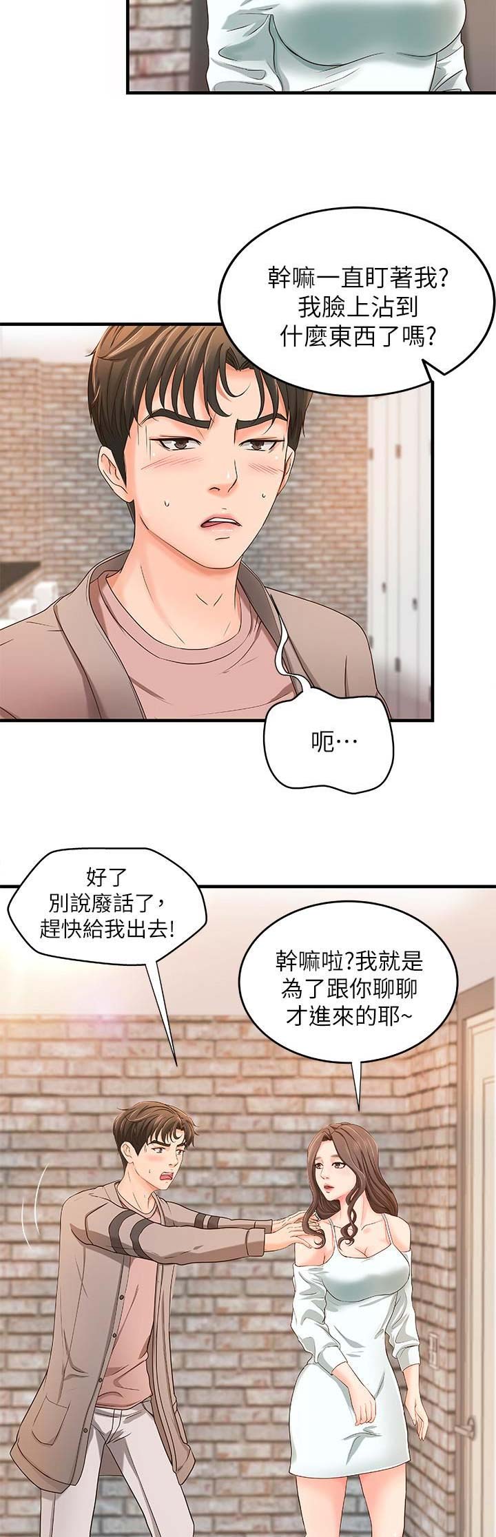 御姐的教学 第15话 第10页